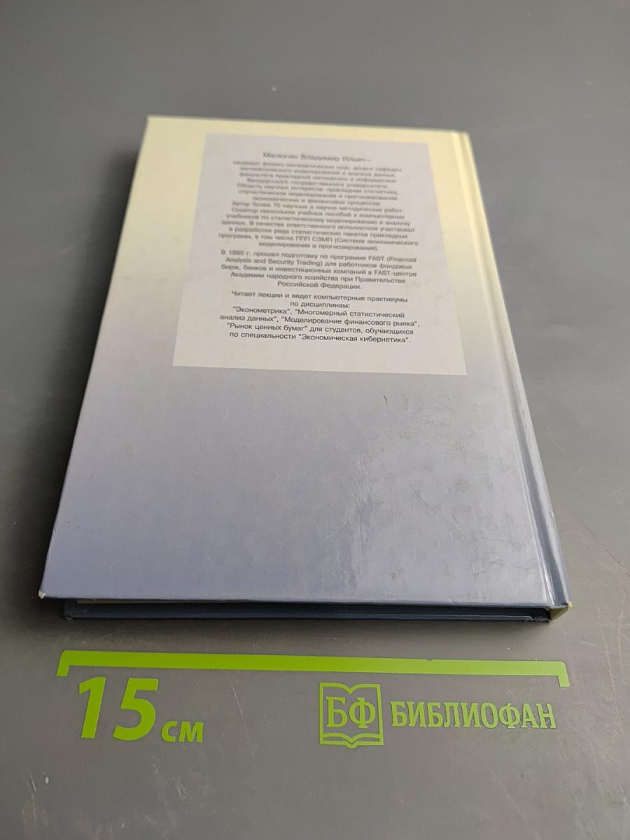 Рынок ценных бумаг. Количественные методы анализа