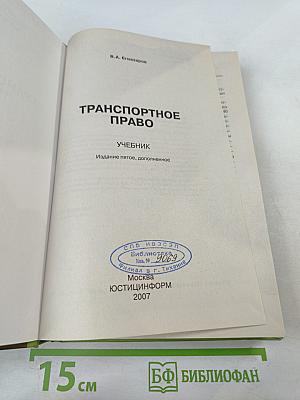 Транспортное право