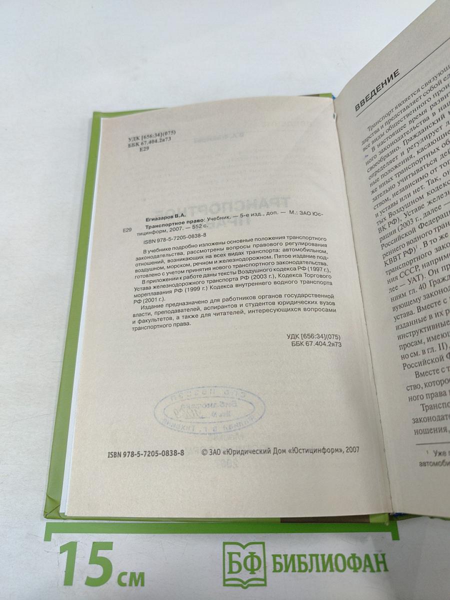 Транспортное право