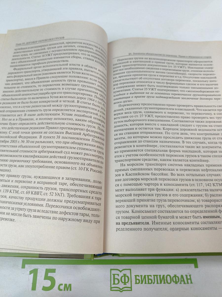 Транспортное право