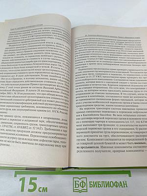 Транспортное право