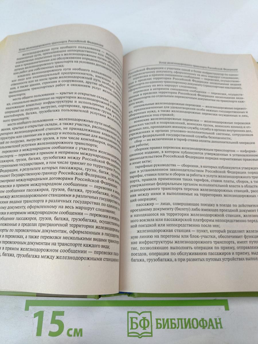 Транспортное право