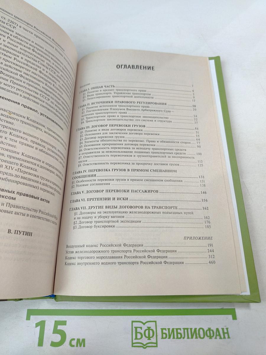 Транспортное право