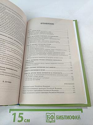 Транспортное право