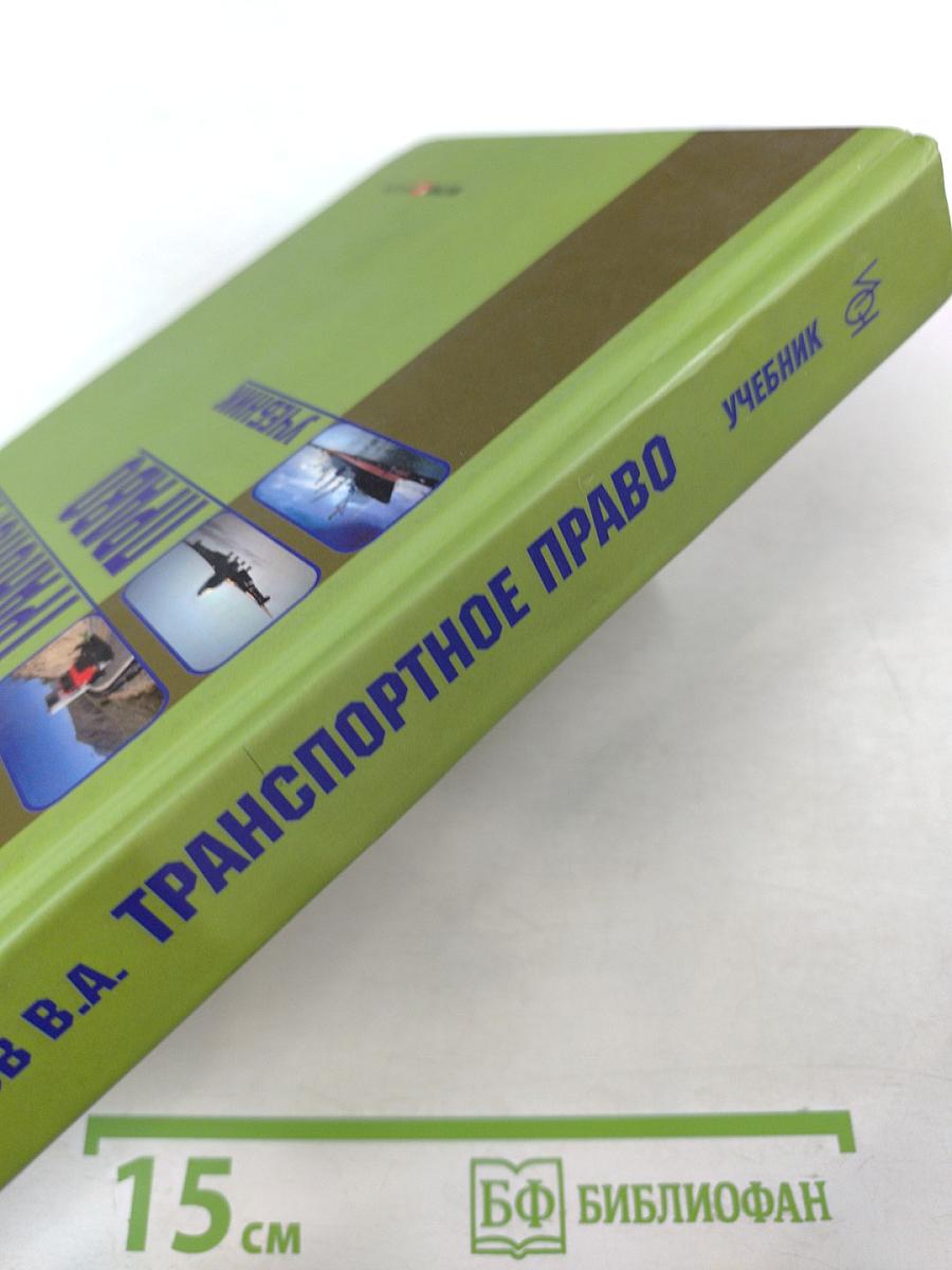 Транспортное право