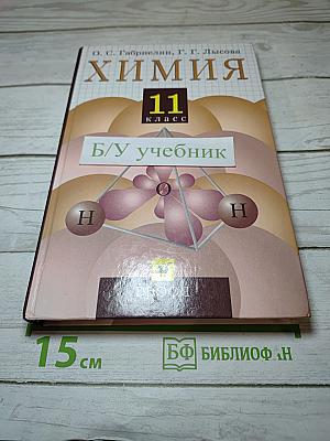 Химия 11 класс