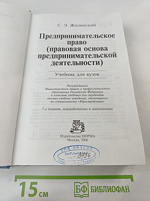 Предпринимательское право (правовая основа предпринимательской деятельности)