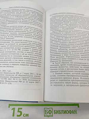 Предпринимательское право (правовая основа предпринимательской деятельности)