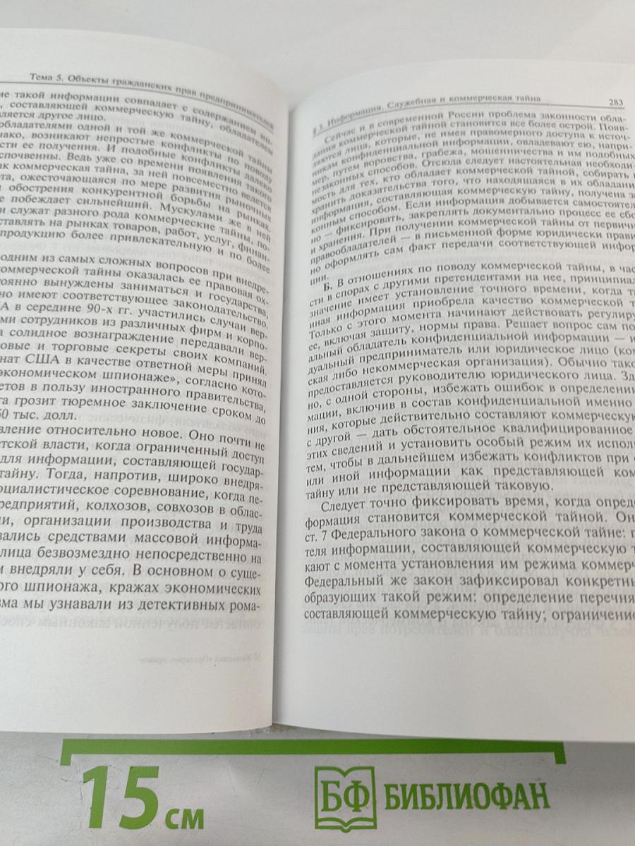 Предпринимательское право (правовая основа предпринимательской деятельности)