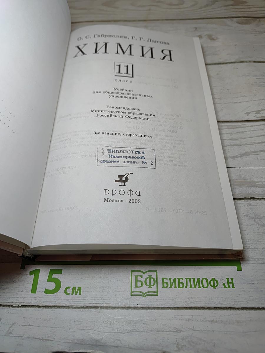 Химия 11 класс