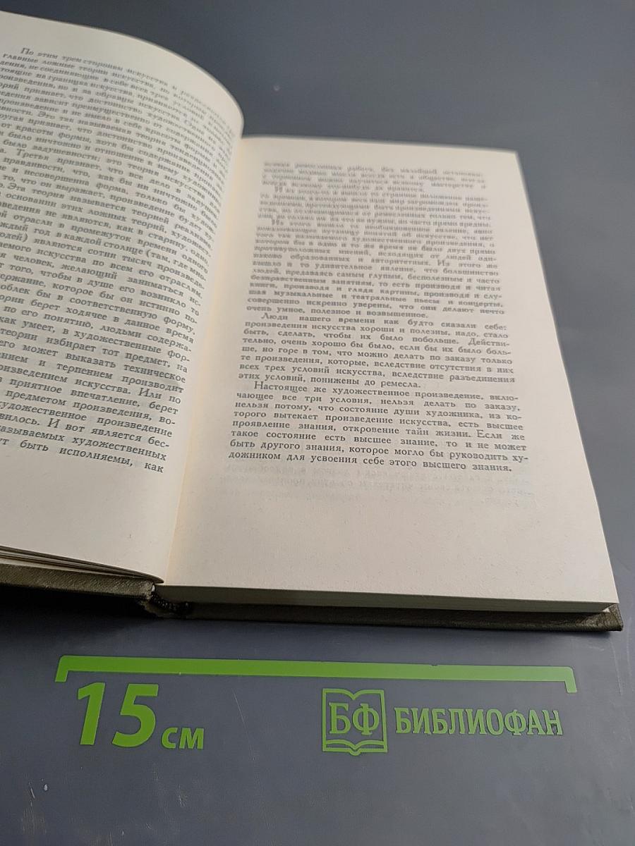 Собрание сочинений. Том пятнадцатый. Статьи об искусстве и литературе