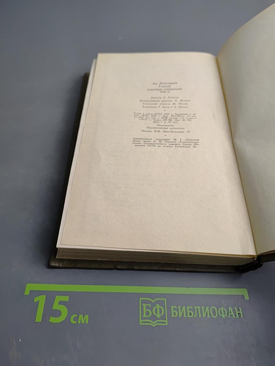 Собрание сочинений. Том пятнадцатый. Статьи об искусстве и литературе