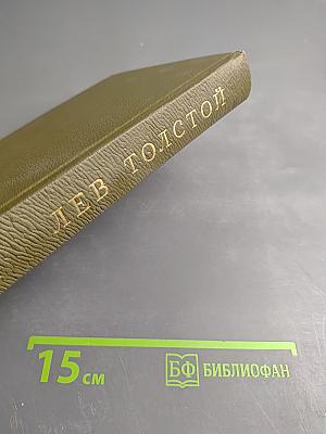 Собрание сочинений. Том пятнадцатый. Статьи об искусстве и литературе