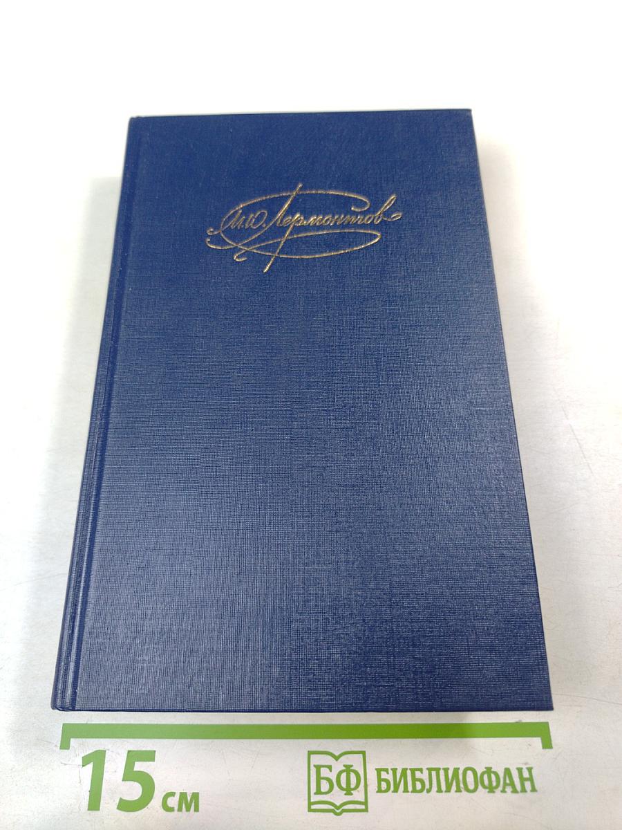 Сочинения Том 2