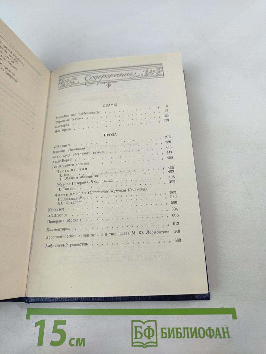 Сочинения Том 2