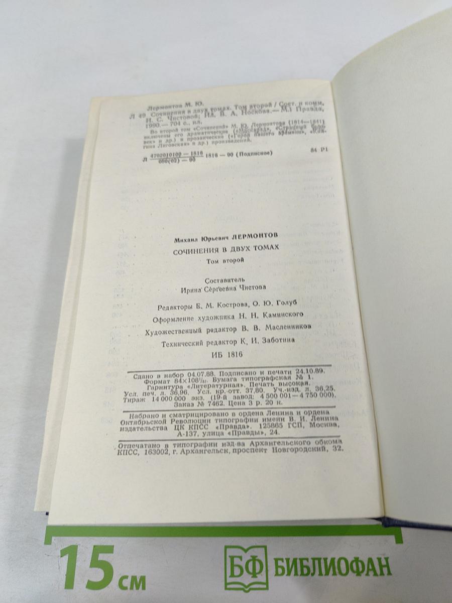 Сочинения Том 2