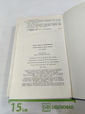 Сочинения Том 2