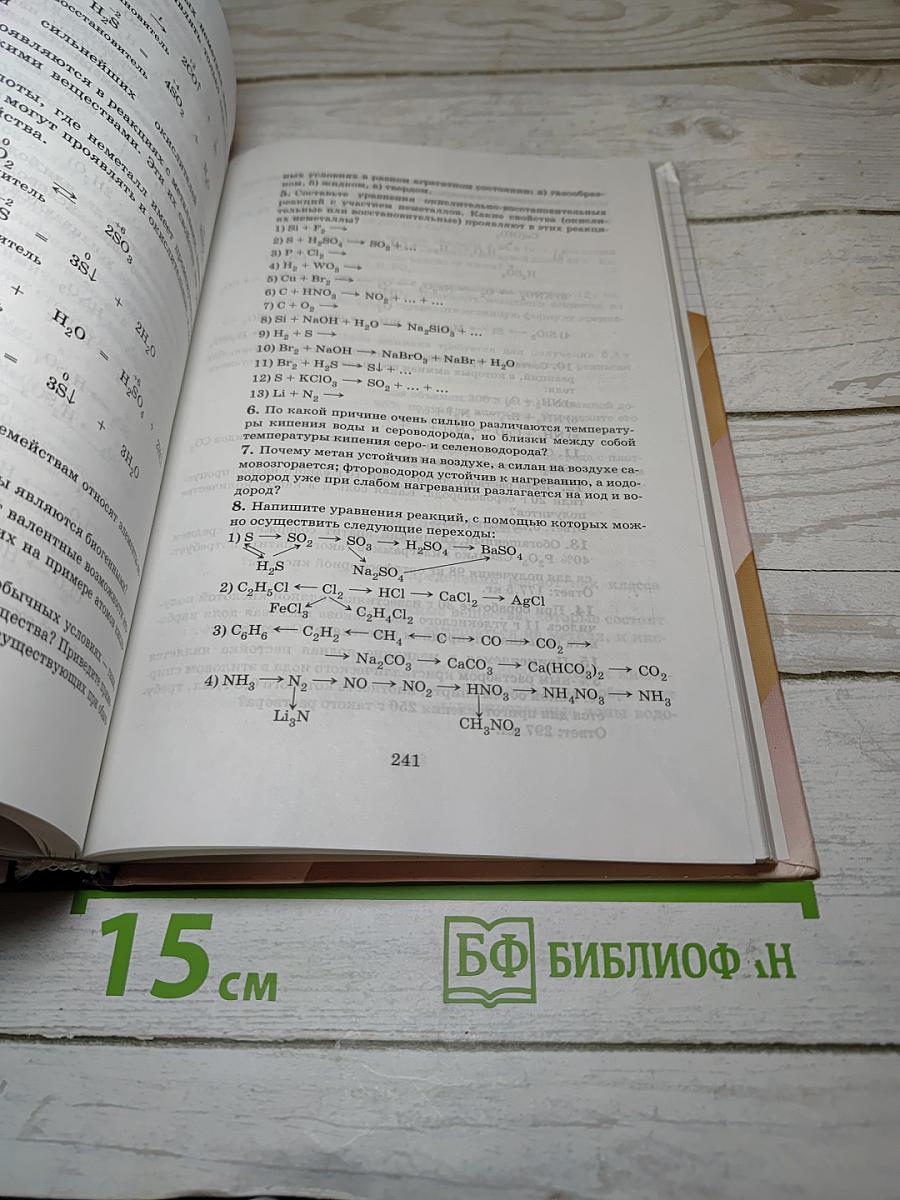 Химия 11 класс