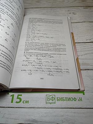 Химия 11 класс