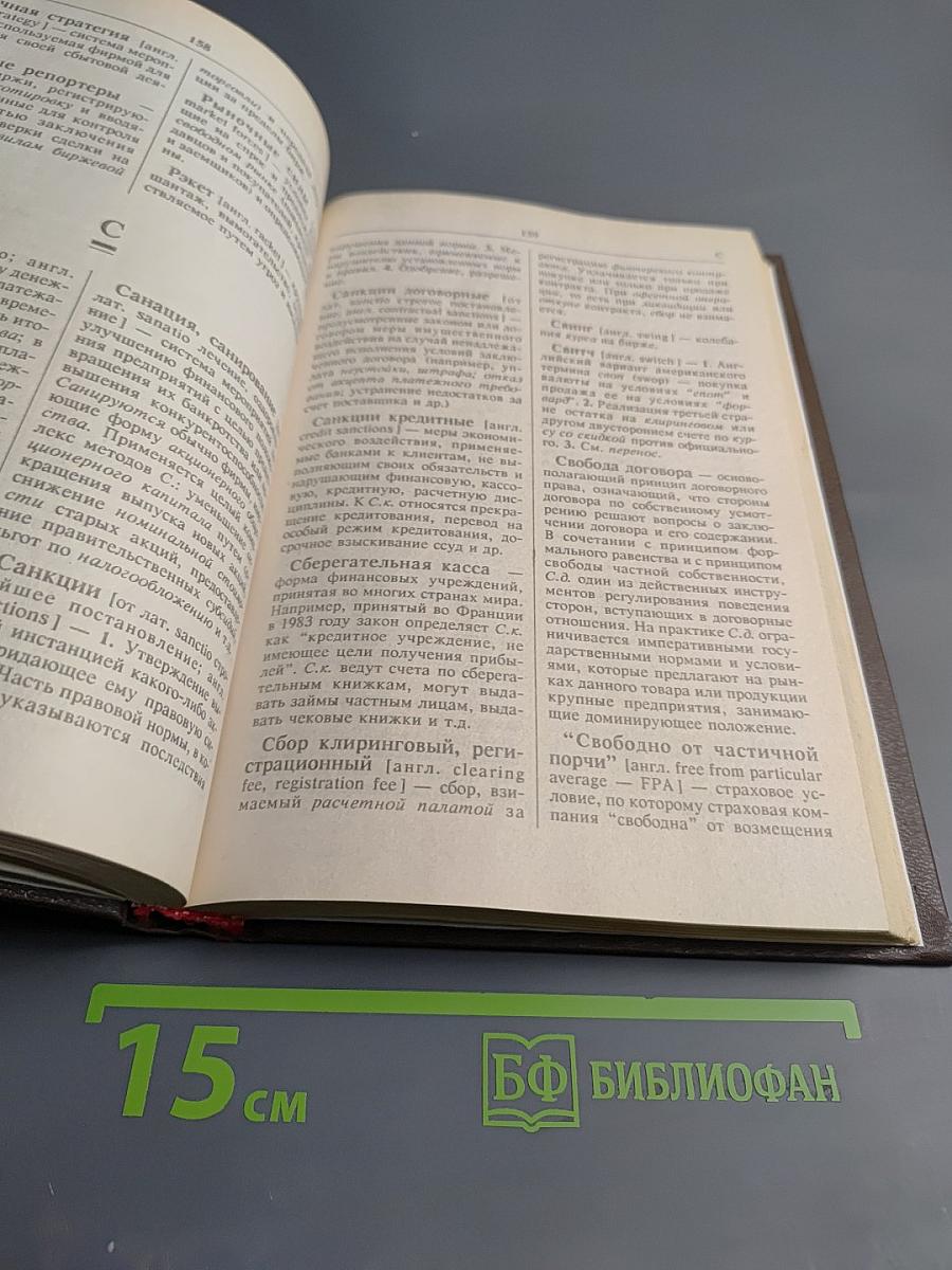 Энциклопедический словарь предпринимателя