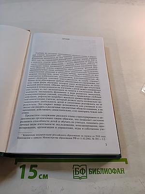 Методика преподавания русского языка (начальные классы)