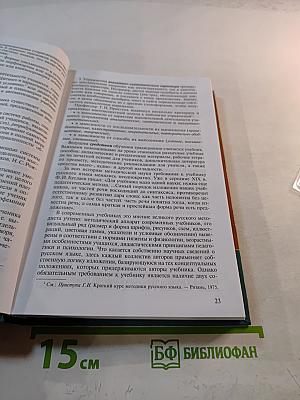 Методика преподавания русского языка (начальные классы)