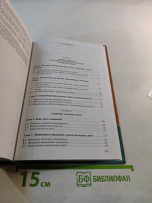 Методика преподавания русского языка (начальные классы)