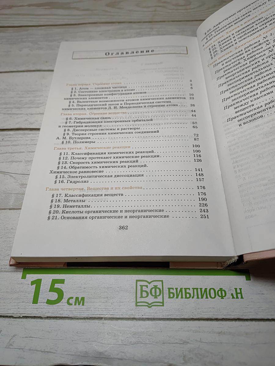 Химия 11 класс
