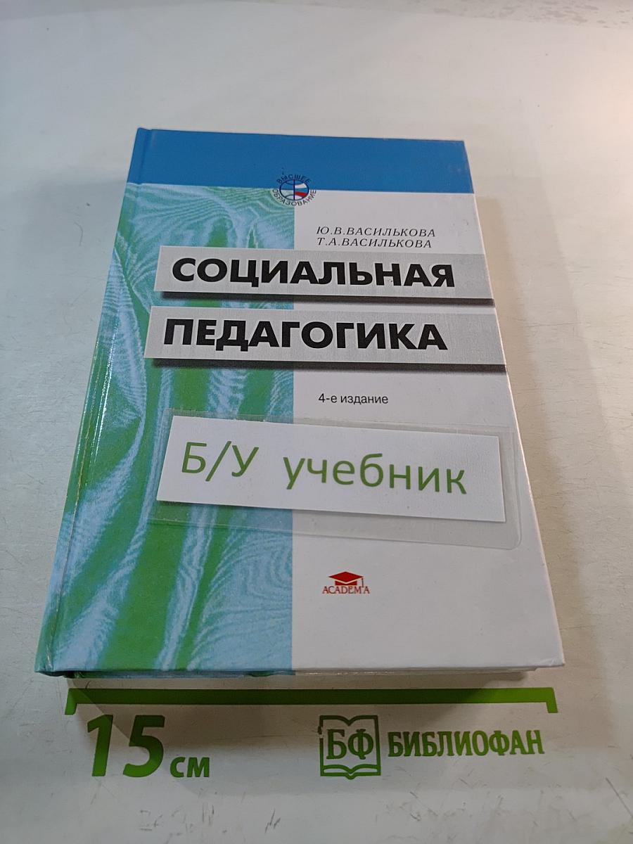 Социальная педагогика