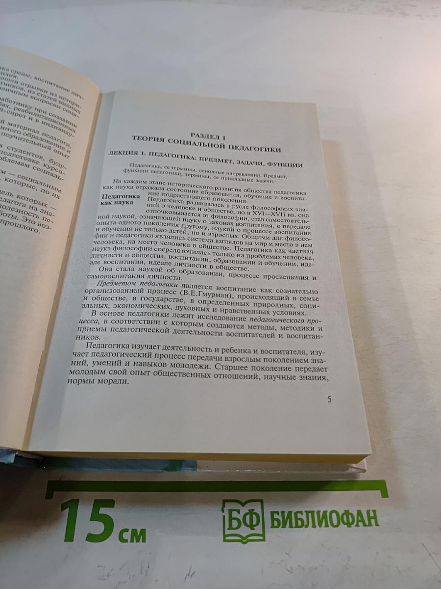 Социальная педагогика