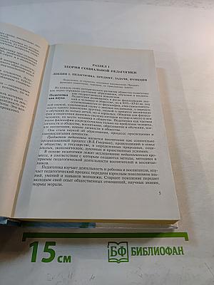 Социальная педагогика