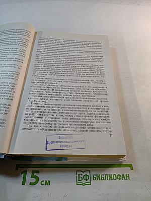 Социальная педагогика