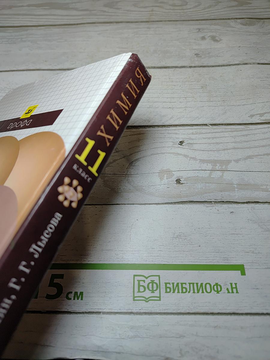 Химия 11 класс