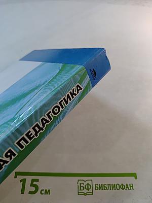 Социальная педагогика