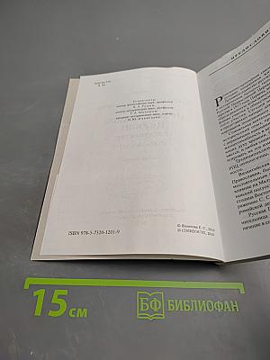 Социальная деятельность Русской Православной Церкви в документах (2000-2009 гг.)