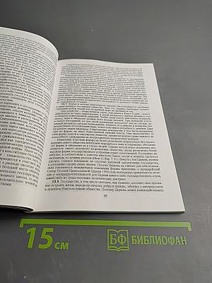 Социальная деятельность Русской Православной Церкви в документах (2000-2009 гг.)