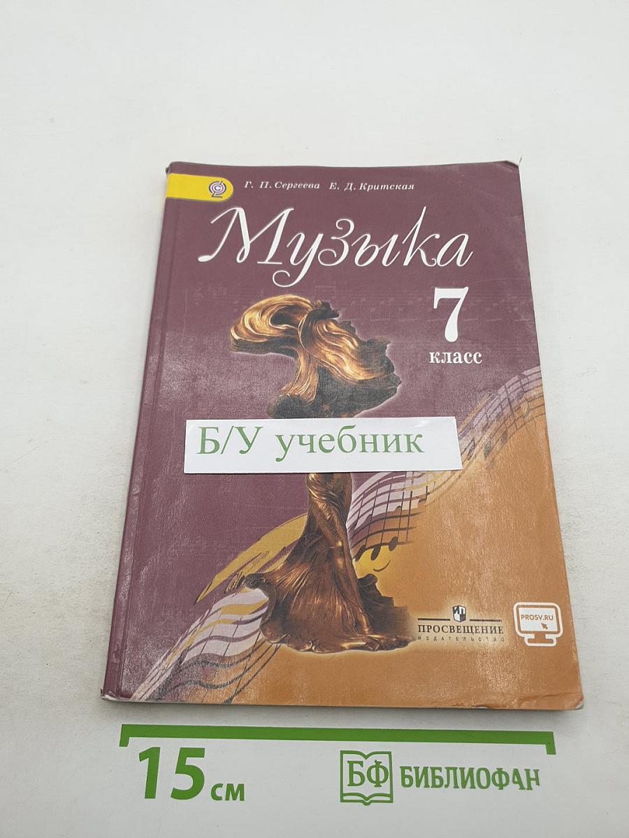 Музыка, 7 класс