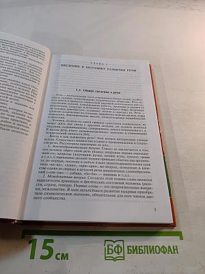 Теория и методика развития речи дошкольников