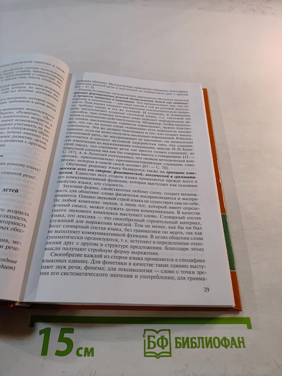 Теория и методика развития речи дошкольников