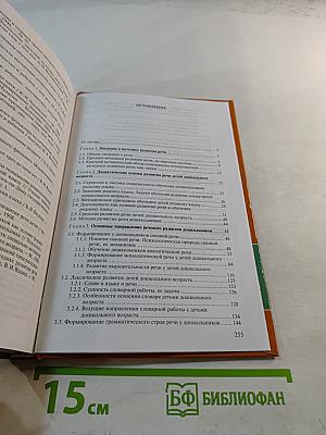 Теория и методика развития речи дошкольников