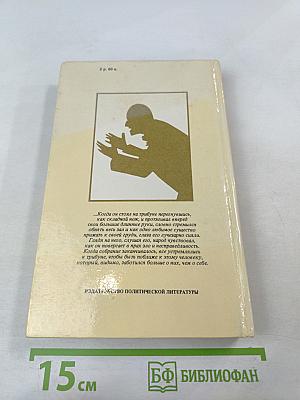 Неистовый странник