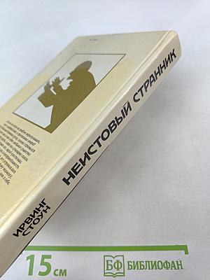 Неистовый странник