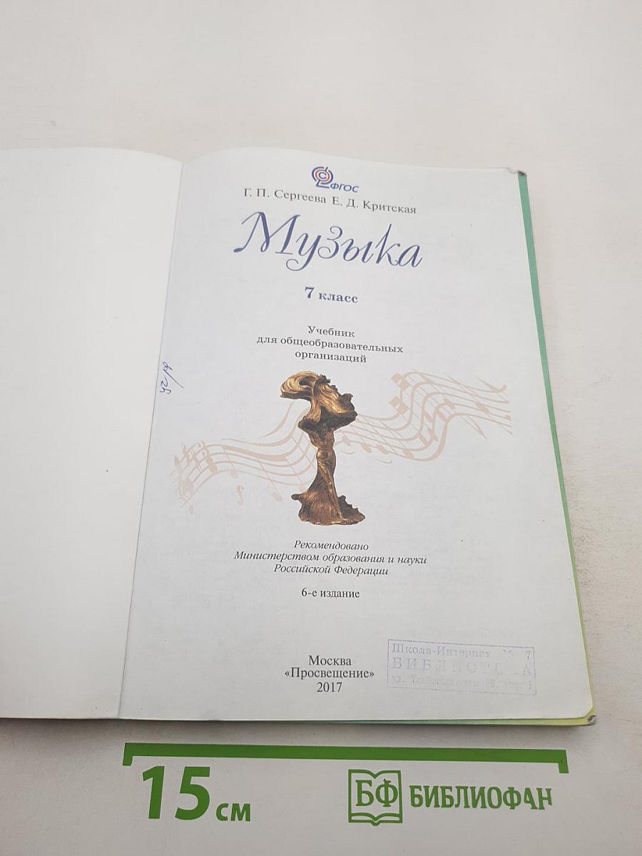 Музыка, 7 класс