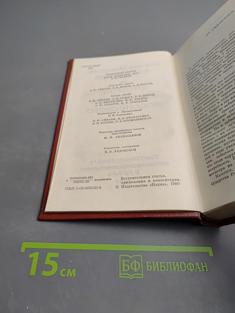 История государства Российского. Том 1