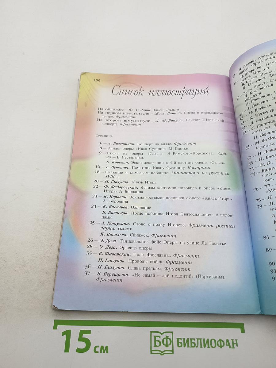 Музыка, 7 класс