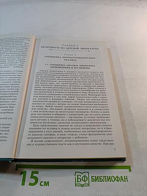 Детская литература. Выразительное чтение. Практикум