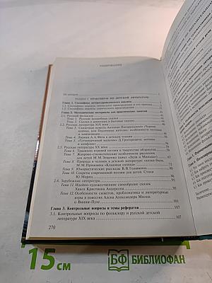 Детская литература. Выразительное чтение. Практикум