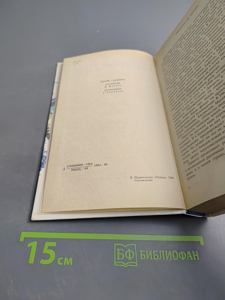 Под пологом пьяного леса