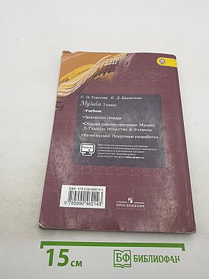 Музыка, 7 класс