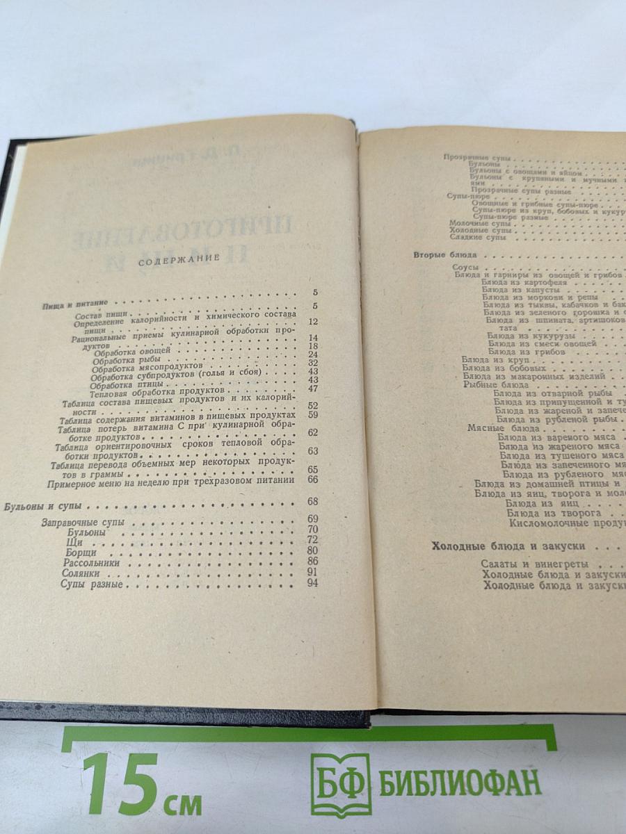 Приготовление пищи